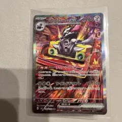 ブロロロームex SAR スカーレット&バイオレット 拡張パック 黒炎の支配者…