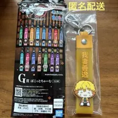 鬼滅の刃一番くじ　G賞　ぽこっとちゃーむ　我妻善逸