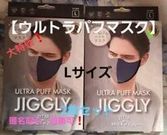 【ウルトラパフマスク】JIGGLY　ジグリー　Lサイズ『パープル』２枚セット