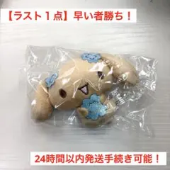 【ラスト１点】早い者勝ち！シナモン モカ シークレットマスコットブローチ