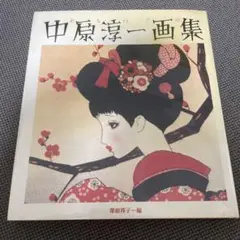 画集 アート