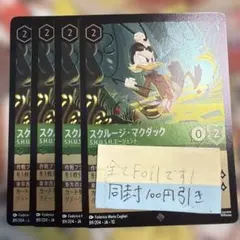 ロルカナ スクルージマグダック エージェント 4枚 スーパーレア - メルカリ