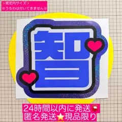 大野智　名前　手作り　うちわ　文字