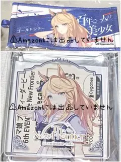 【ウマ娘】ゴールドシチー グッズセット