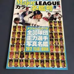 Major League 2012 Year Book