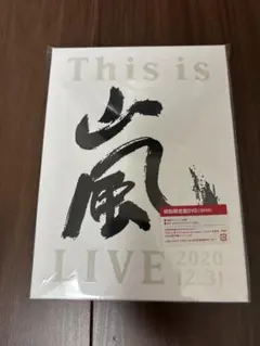 2026年最新】嵐 dvd this isの人気アイテム - メルカリ