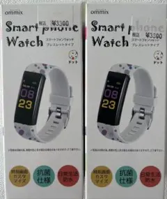 株式会社アリアス　オムミックス　スマートフォンウォッチ　ブレスレットタイプ　2個