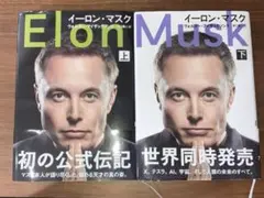 イーロン・マスク 上下のサムネイル