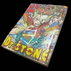 週刊少年ジャンプ 2017年14号 Dr.STONE 連載開始号 - メルカリ