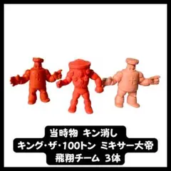 キン肉マン キン消し 呪いの人形コンプ　ラメ9体セット　当時物 キンケシ］呪いの人形コンプリート 9体セット【復刻版】 - メルカリ