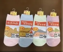 おもしろ靴下　日替わりおすすめ広告の品半額ソックスセット23-25cm