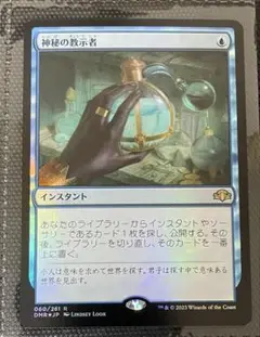 Foil DMR神秘の教示者/Mystical Tutor 日本語版1枚