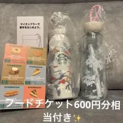 Starbucks 2026福袋タンブラー、フードトライアルチケット