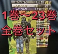 ドロヘドロ 1巻〜23巻 全巻セット 林田球 アニメ化 - メルカリ