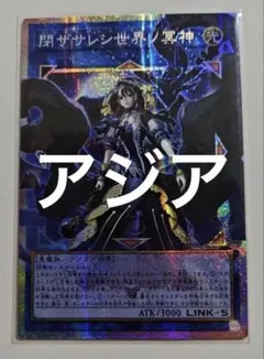 遊戯王　閉ザサレシ世界ノ冥神　オーバーフレーム　プリズマ　アジア