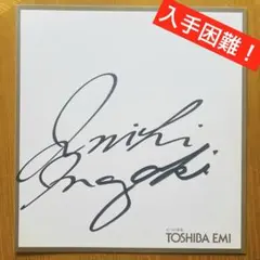 稲垣潤一 杏里 サイン色紙 2025年最新】稲垣潤一 サインの人気アイテム - メルカリ