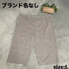 【ブランド名なし】快適ウエストゴムデザインのルームウェア（L）グレー
