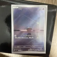 ピィ AR スカーレット&バイオレット 拡張パック 黒炎の支配者 113/108のサムネイル