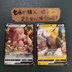 ポケモン ヨクバリスV パルスワンV スタートデッキ 各1枚 番号M2705のサムネイル