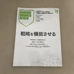 ハーバードビジネスレビュー
