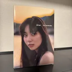 新川優愛 写真集 Atlas 初版