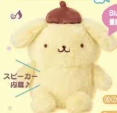 ポムポムプリン サンリオ当たりくじ①ぬいぐるみスピーカー - メルカリ