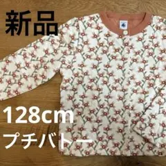 【お値下げ】新品プチバトー チュビックキルティングカーディガン 128cm