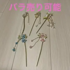 花モチーフ かんざし 5本セット