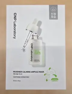 CNP Laboratory ミューゲナー アンプル 35ml 1本 美容液 - メルカリ