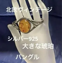 北欧アンティーク デンマーク 琥珀シルバー925S。ブレスレット 長期