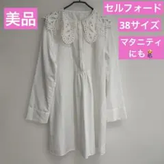 美品セルフォードレース襟長袖ブラウスチュニック38Mサイズ白マタニティにも