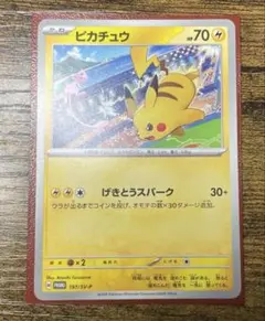 ピカチュウ：ジムイベント PROMO SV-Pプロモカード 197/SV-P - メルカリ
