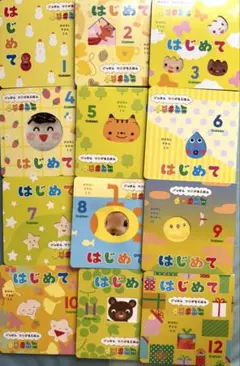 【最終値下げ】学研　はじめてシリーズ 全12冊 2022年発行