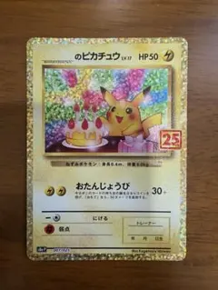 2026年最新】25th プロモ ピカチュウの人気アイテム - メルカリ