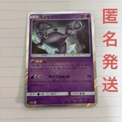 ミュウツー サン&ムーン ハイクラスパック タッグオールスターズ キラ