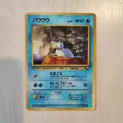 パウワウ 旧裏 拡張シート第2弾 赤版 ポケモンカード - メルカリ