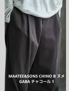 MAATEE&SONS チノB ヌメGABA サイズ3 charcoal - メルカリ