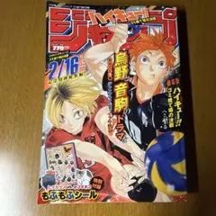 『ハイキュー!!』ジャンプ ゴミ捨て場の決戦