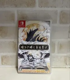 Switch 嘘つき姫と盲目王子