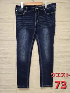 スキニーデニム ダークブルー ウエスト73cm