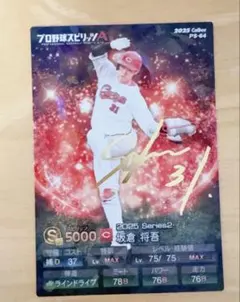 プロ野球チップスカード 2025 坂倉将吾 箔押し サイン キラ