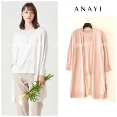 【481】アナイ　シルクデシンロングニット　カーディガン　アンサンブル　セット