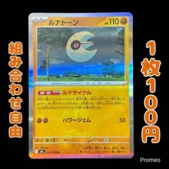【残1枚】メガブレイブ ルナトーン m1L 026/063 ルナサイクル