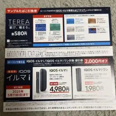 ローソン　IQOSイルマiワン割引券　サンプルたばこ引換券　TEREA