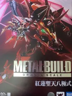 【新品未開封品】L BUILD 紅蓮聖天八極式 メタルビルド METAL BUILD DRAGON SCALE 紅蓮聖天八極式 メタルビルド 【公式通販】