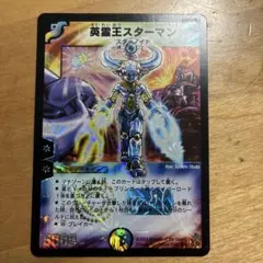 デュエルマスターズ 英霊王スターマン - メルカリ