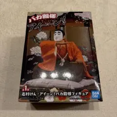 志村けんアイーン！バカ殿様BANDAI NAMCO/バンダイナムコフィギュア