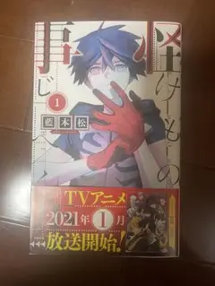 怪物事典 1