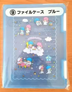 サンリオ当たりくじ　キキララ　⑨ファイルケース　ブルー