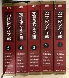 2025年最新】週刊 世紀シネマ館の人気アイテム - メルカリ
